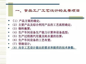 食品工厂生产工艺设计的图文指南