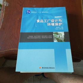 食品工厂设计与环境保护的平衡之道 图与文的完美融合