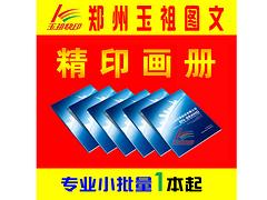 玉祖图文设计 洛阳企业画册印刷的贴心之选，匠心铸就品牌形象