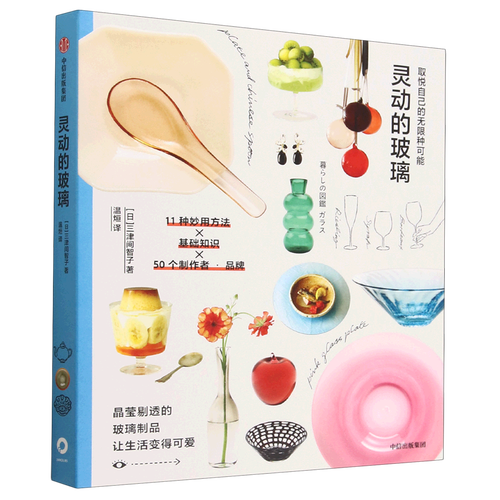 三津间智子 图文并茂地介绍了玻璃的方方面面的知识 室内设计