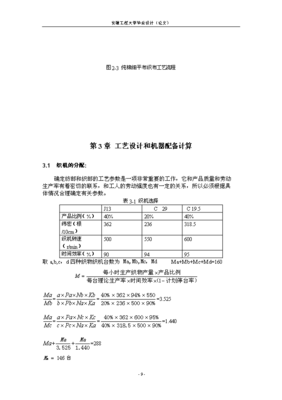 UR77页毕业设计_5万纱锭288台喷气织机棉纺织联合工厂设计.doc文档定稿(图文高清版)